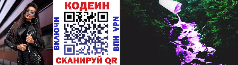Codein напиток Lean (лин) Донецк